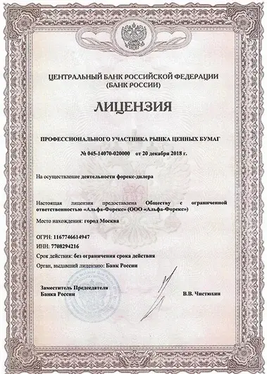 Лицензия профессионального участника рынка ценных бумаг № 045-14070-020000